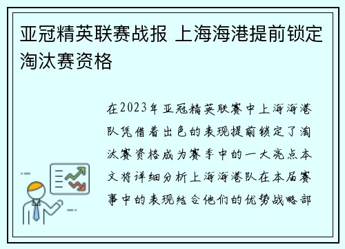 亚冠精英联赛战报 上海海港提前锁定淘汰赛资格
