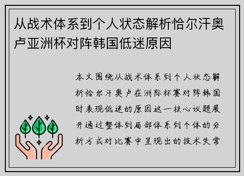 从战术体系到个人状态解析恰尔汗奥卢亚洲杯对阵韩国低迷原因